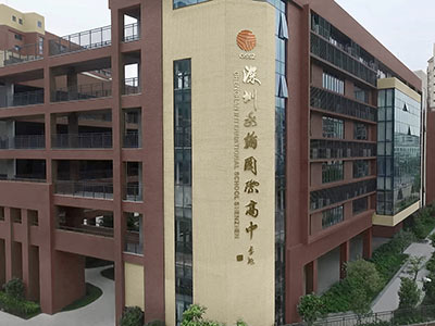 深圳市承翰學(xué)校