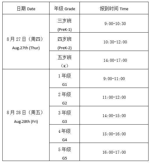 開學(xué)時(shí)間安排