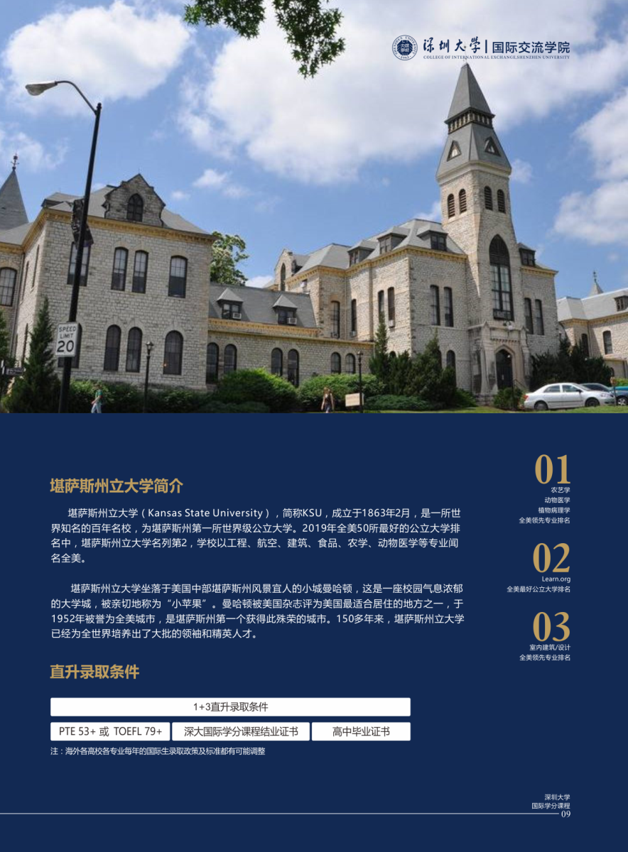 堪薩斯州立大學(xué)