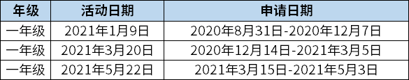 ***國際部2021小學(xué)活動日期