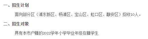 ***學校附屬東灘學校2023初中招生