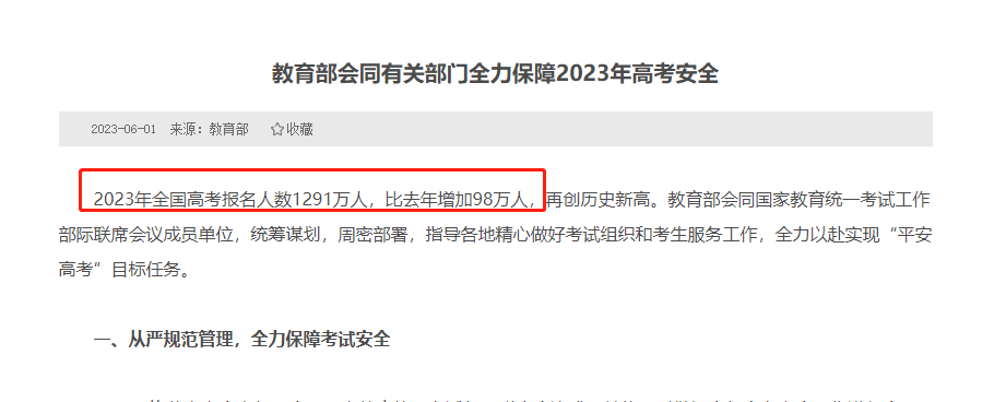 教育部會同有關部門全力保障2023年高考安全