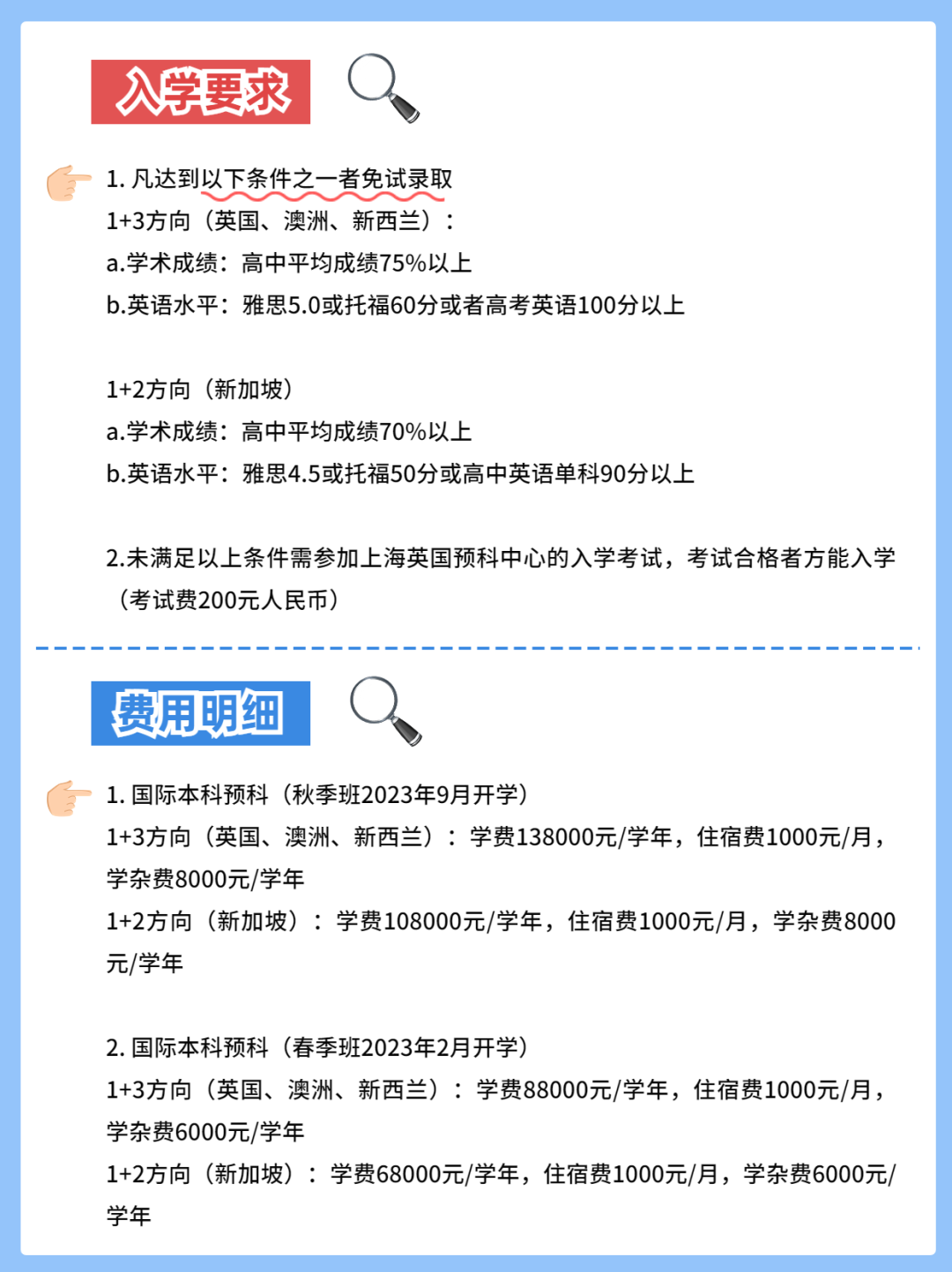 上海英國(guó)預(yù)科中心招生要求及費(fèi)用參考