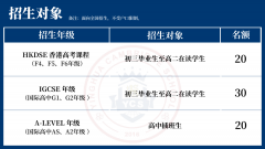 珠海東方外語實驗學校英華國際課程2023學年秋季招生簡章