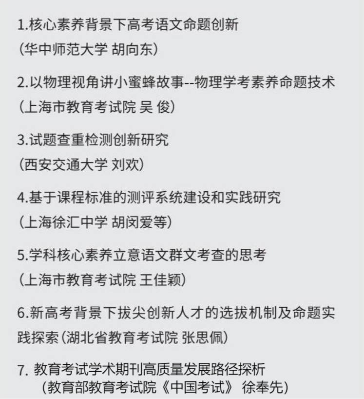 平行論壇3：教育測量與評價高峰論壇