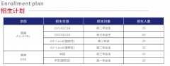 廣州市海華中學多元融合課程2024-2025學年秋季招生計劃