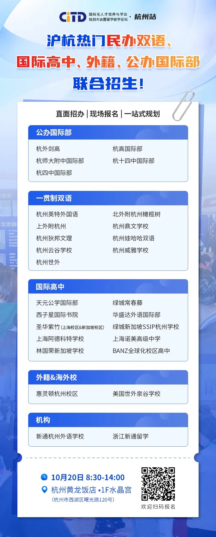 2024年CITD國際化人才培養(yǎng)與學業(yè)規(guī)劃大會·杭州站參展學校一覽